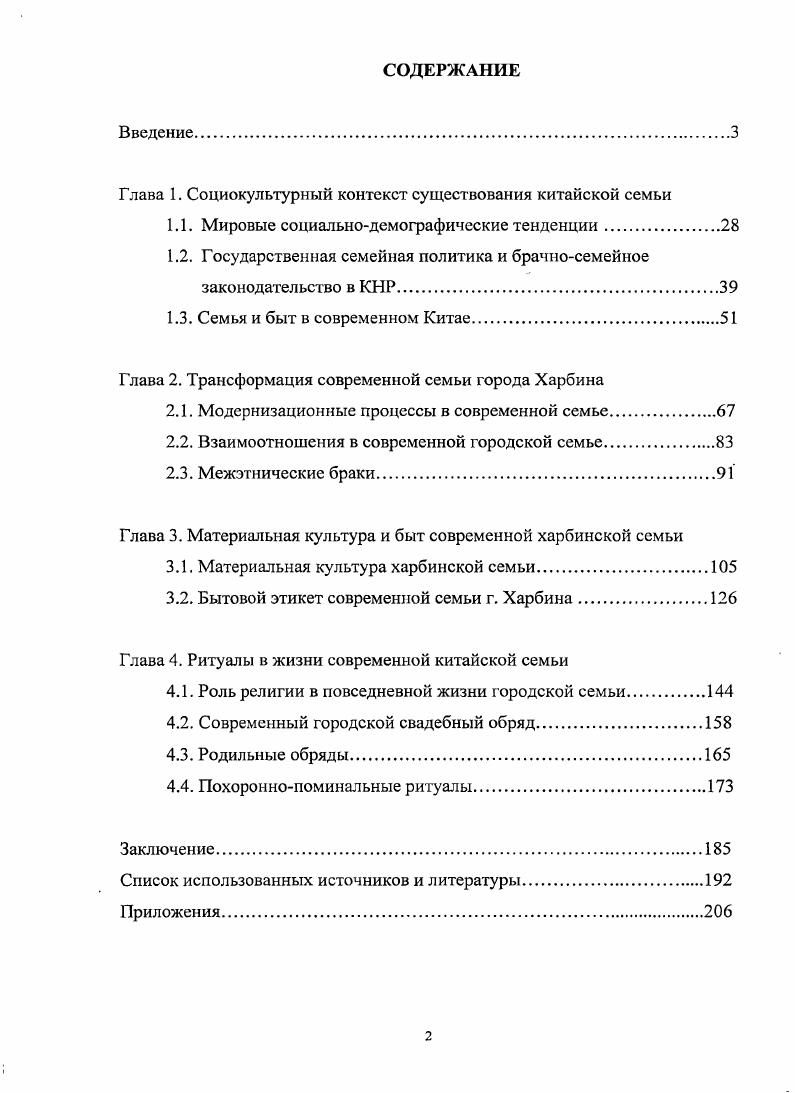 "Глава 1. Социокультурный контекст существования китайской семьи