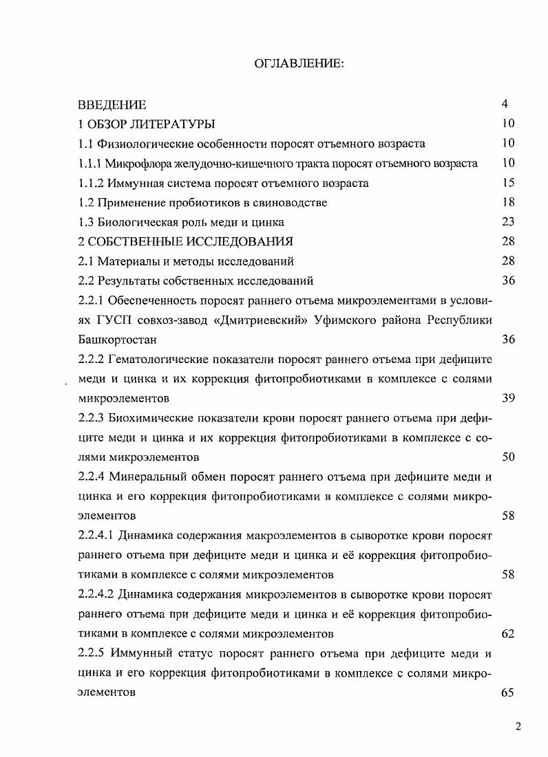 "1.1 Физиологические особенности поросят отъемного возраста 
