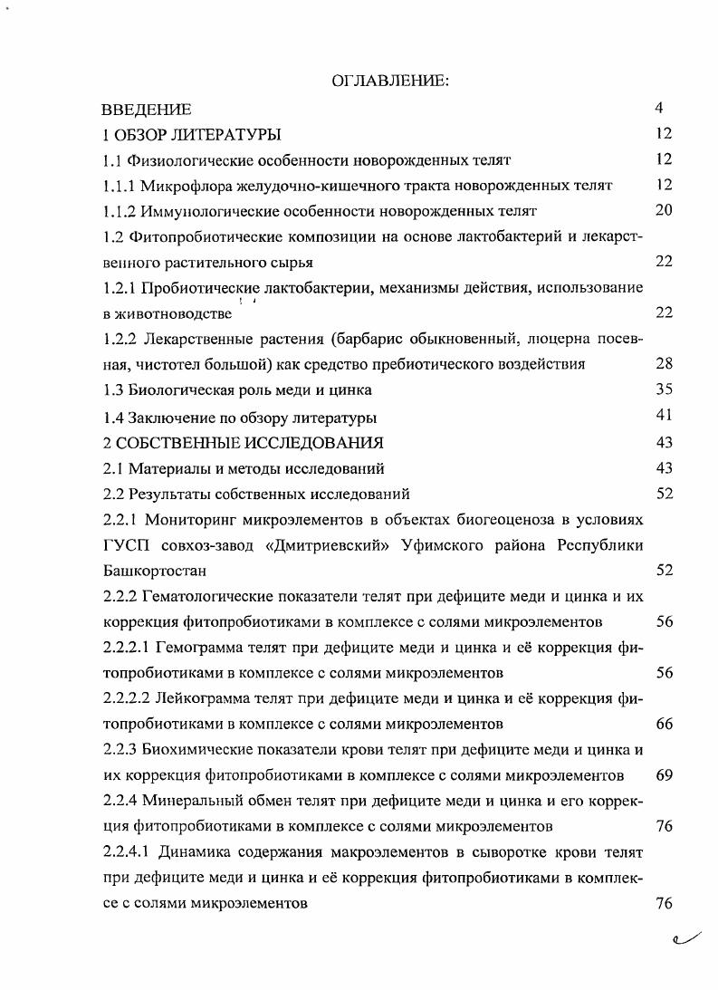 "1.1 Физиологические особенности новорожденных телят