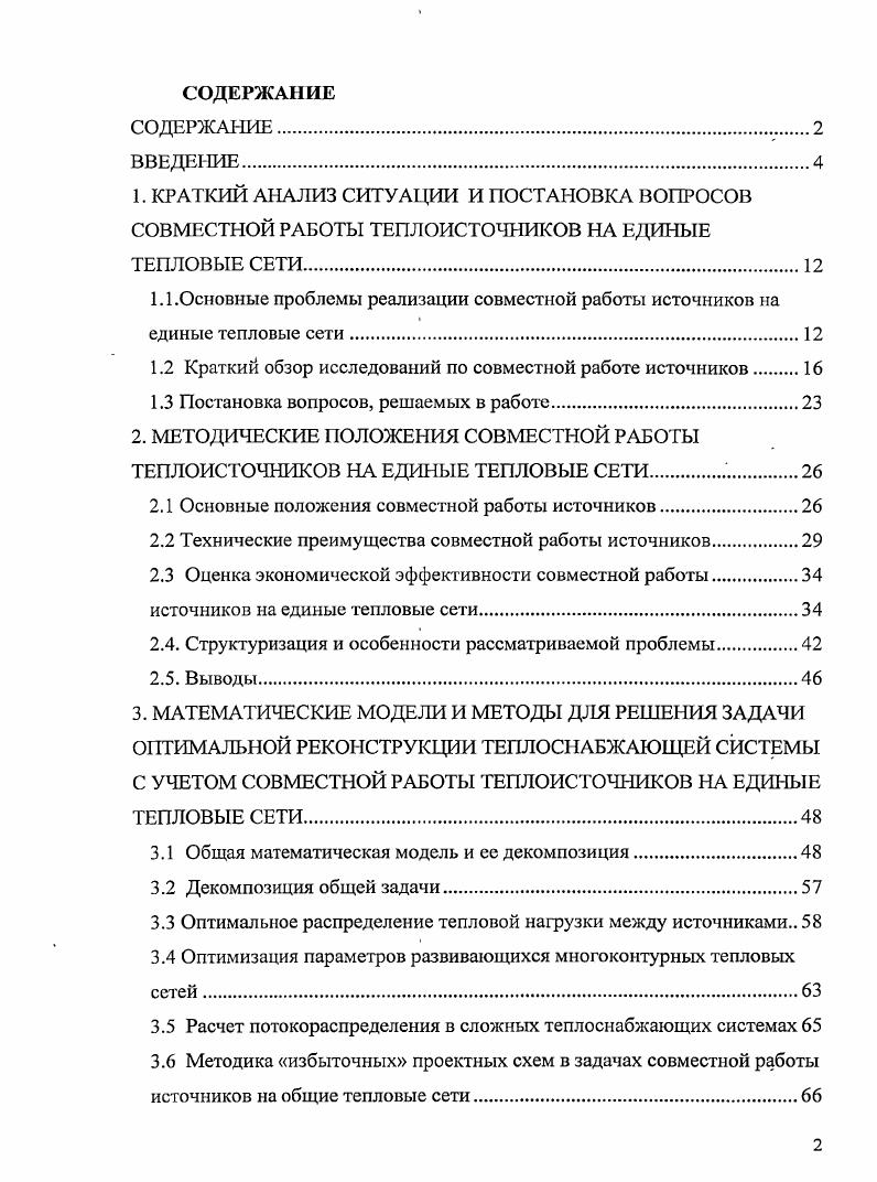 "1.2 Краткий обзор исследований по совместной работе источников 
