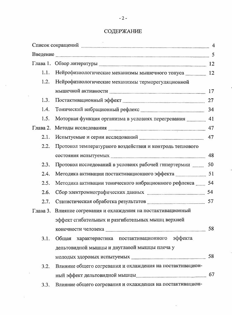 "1.1. Нейрофизиологические механизмы мышечного тонуса. 