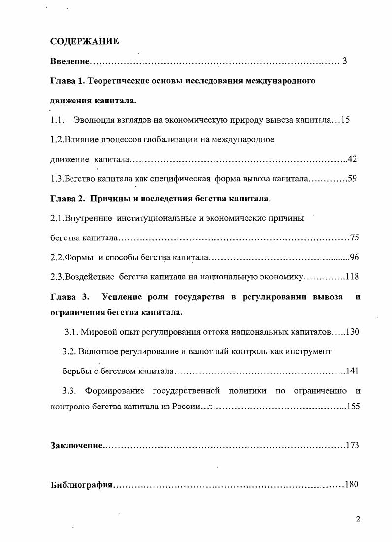 "Глава 1. Теоретические основы исследования международного движения капитала.