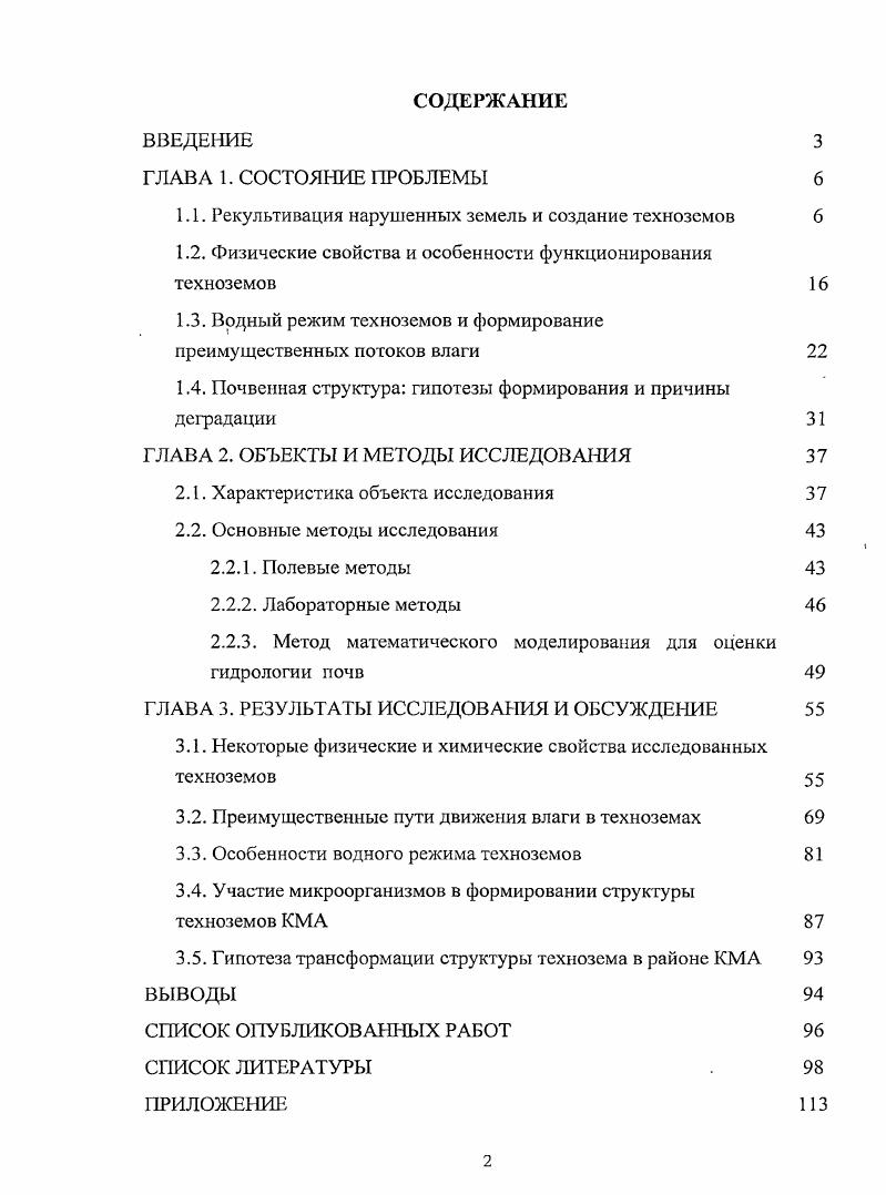 "1.1. Рекультивация нарушенных земель и создание техноземов 