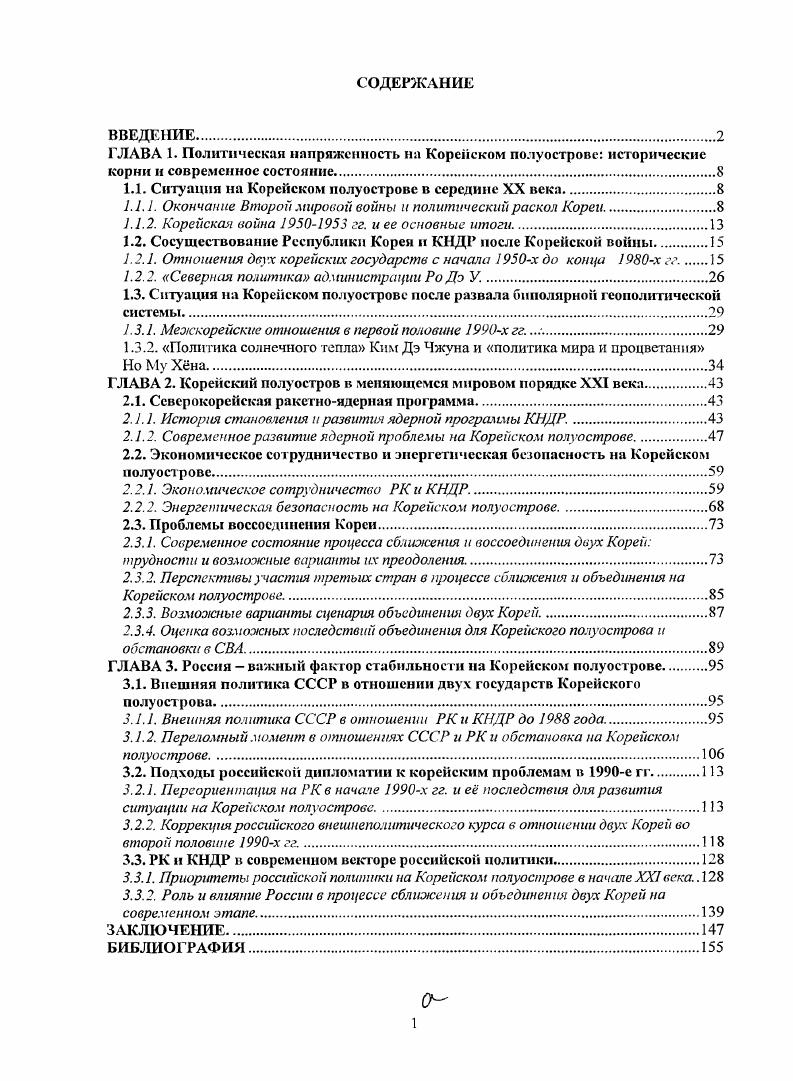 "1.1. Ситуации на Корейском полуострове в середине XX века.