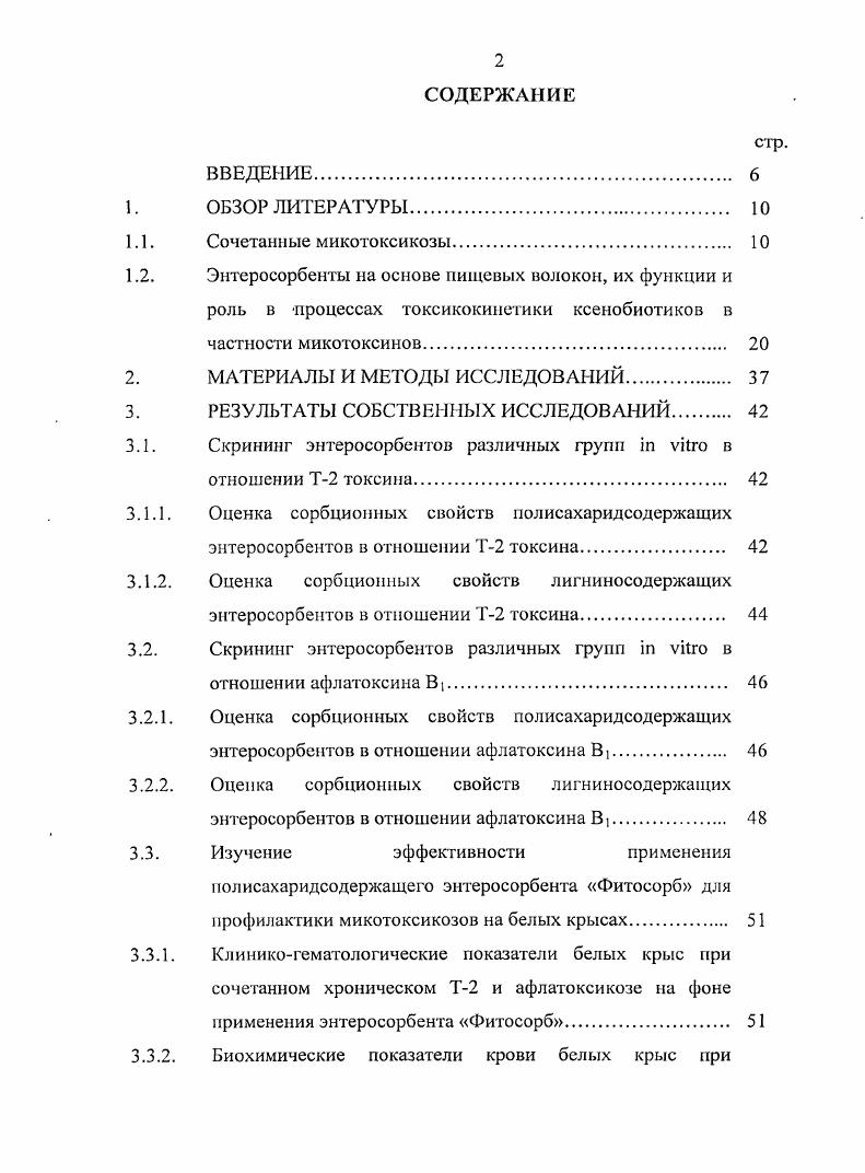 "1.2. Энтеросорбенты на основе пищевых волокон, их функции и