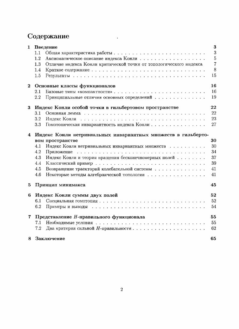 "1.2 Аксиоматическое описание индекса Конли. о