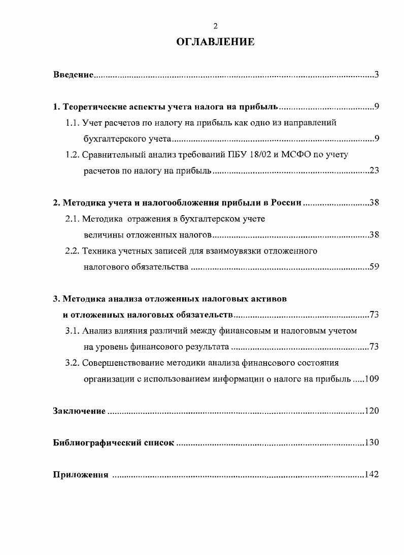 "1. Теоретические аспекты учета налога на прибыль.