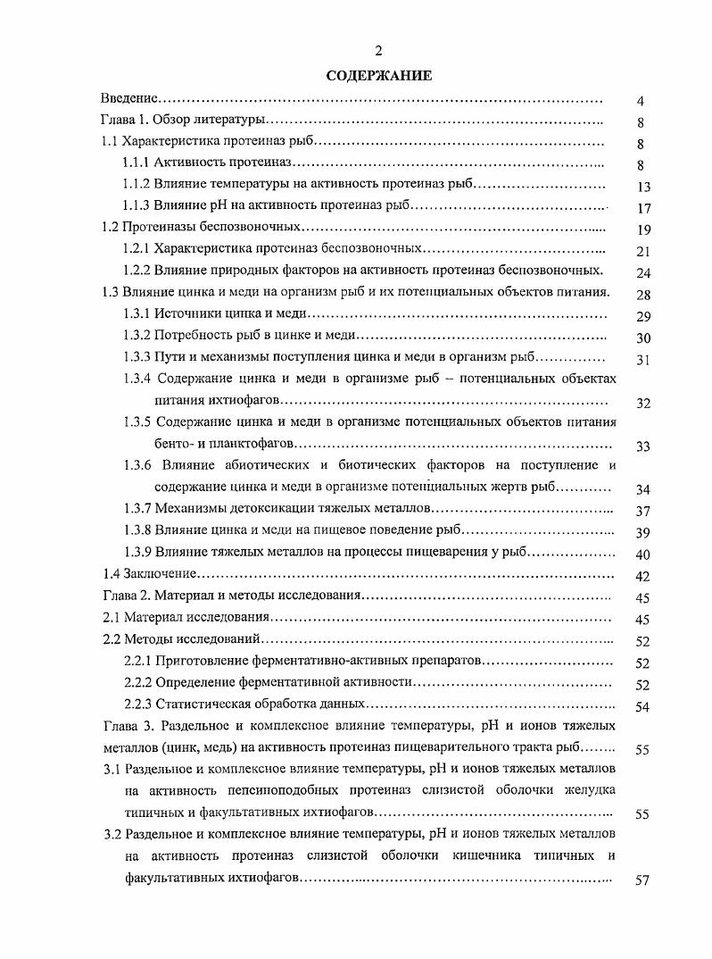 "1.1.2 Влияние температуры на активность протеиназ рыб. 