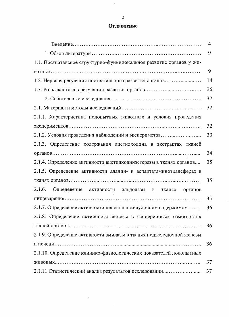 "1.1. Постнатальное структурнофункциональное развитие органов у животных. 