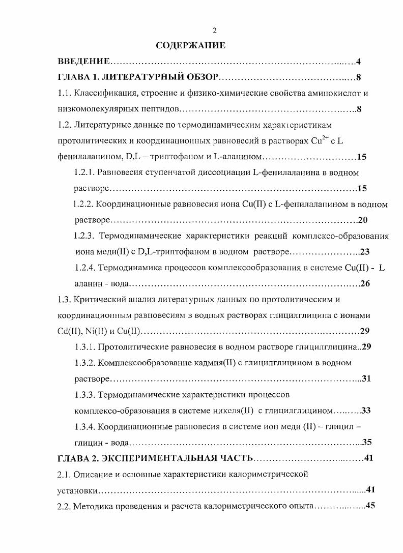 "1.2.1. Равновесия ступенчатой диссоциации Ьфенилаланина в водном растворе