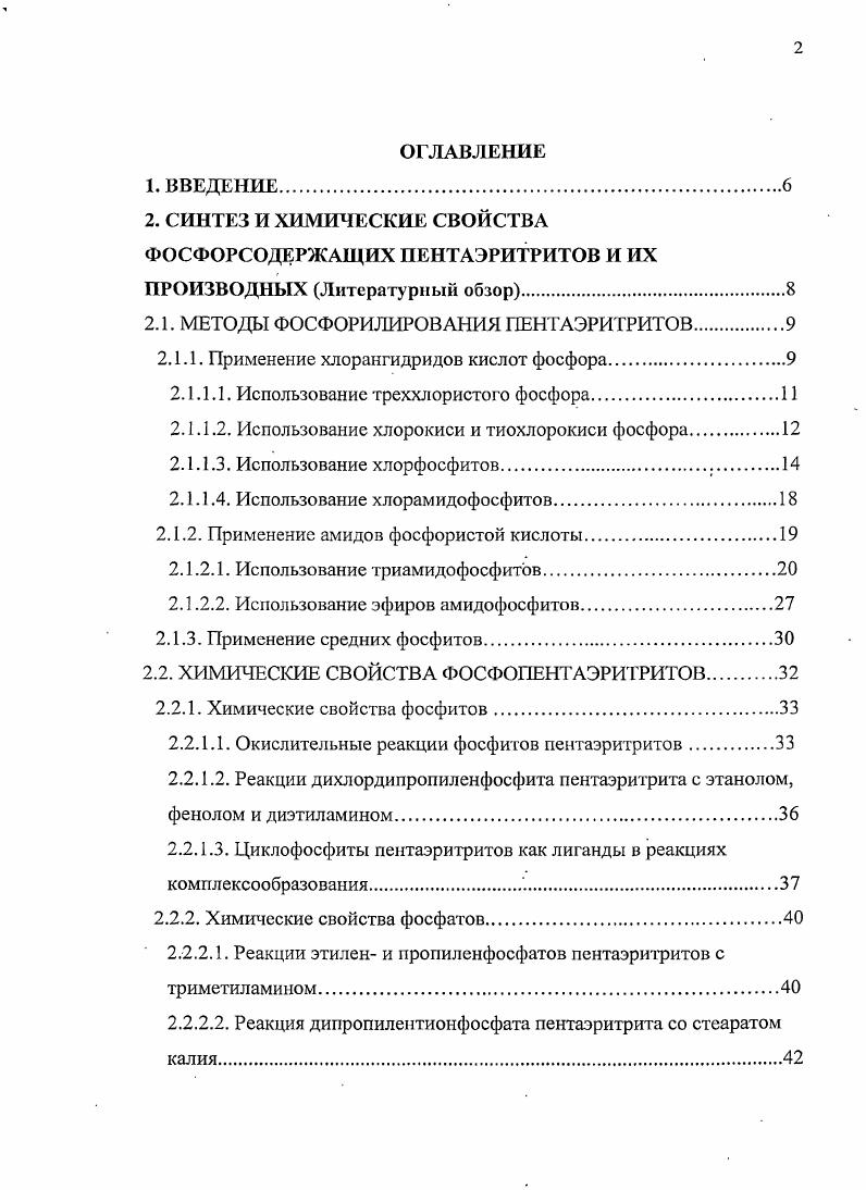 "И, наконец, терминальная часть, в которой отражены данные биологических испытаний некоторых полученных соединений. Автор выражает глубокую признательность заведующему кафедрой органической химии членкорреспонденту РАН, д. Э.Е. Нифантьеву за внимание к работе и ценные консультации при ее выполнении, особую благодарность к. М.А. Маленковской за помощь при выполнении экспериментальной части работы и при обсуждении полученных результатов, к. I Васянипой и к. Игнатенко за регистрацию спектров ЯМР синтезированных соединений, а также д. К.А. Лысенко за проведение рентгеноструктурного исследования полученных веществ. Пентаэритрит 1 и ряд его производных являются известными и широко изученными субстратами в реакциях фосфорилирования. На основе специально сконструированных фосфорных производных пентаэритритов создано большое количество практически ценных оригинальных систем, а в последние десятилетия, и различных аналогов фосфолипидов. Причем, если фосфорилирование пентаэритритов исследовались широко, то фосфорилирование их ди и тримерных конструкций ди и трипентаэритритов стало изучаться только в последние годы. Заметим, что такие олигомерные пентаэритриты использовались в реакциях фосфорилирования главным образом в нашей лаборатории. В связи с задачей диссертации настоящий литературный обзор состоит из двух глав, посвященных методам фосфорилирования пентаэритритов глава 2. Отметим, что для упрощения изложения литературного материала здесь и далее под термином пентаэритриты мы понимаем как сам пентаэритрит 1 и его различные производные, так и димерные дипентаэритрит 2 и тримерные трипентаэритрит 3 конструкции на их основе. Систематическое название пентаэритрита 2,2бисгидроксиметилпропан1,3диол. В последние десятилетия в опубликованных синтетических работах значительное внимание уделяется изучению методов фосфорилирования сложных полифункдиональных соединений. В этих исследованиях описано использование в качестве фосфорилирующих агентов различных функциональных производных фосфорсодержащих кислот. В связи с этим, литературный материал по фосфорилированию пентаэритритов мы излагаем с позиции применения в экспериментальных работах различных типов фосфорилирующих агентов. С учетом сказанного, глава 2. Описание синтетического материала по фосфорилированию олигоолов начинается с пентаэритрита и его производных, затем мы переходили к д и пентаэритриту 2 и, наконец, к трипентаэритриту 3. Интересные работы по фосфорилированию пентаэритритов были выполнены с использованием различных производных хлорангидридов кислот фосфора. Для решения этой задачи были применены как органические производные кислот трехвалентного фосфора, так и кислот пятивалентного фосфора. Систематическое название дипентаэритрита 2,2,6,6тетрагилроксиметил4окса1,7гептандиол. Систематическое название трипентаэритрита 2,2бис3гидрокси2,2бисгидроксиметил пропоксимстилпропан1,3диол. Отметим, что обычно работы по фосфорилированию сложных органических соединений строятся таким образом, что первоначально применяются соединения фосфора с большей степенью окисления Р4, а только затем с меньшей Р3. Однако первые работы по синтезу фосфорсодержащих пентаэритритов, в отличие от большинства исследований в области фосфоолигоолов и полиолов, имели инвертированную последовательность в применении реагентов фосфора различной степени окисления. Так, в году Лукас для фосфорилирования пеитаэритрита первоначально применил треххлористый фосфор 1. Количество таких трех валентных публикаций к настоящему времени во много раз больше, чем исследований, выполненных с помощью реагентов пятивалентного фосфора. Реакции с соединениями пятивалентного фосфора были проведены, только в случае использования хлорокиси 5 и тиоокиси фосфора 6 Поэтому для упрощения изложения материала в настоящем литературном обзоре пятивалентные исследования представлены, в разделе 2. Такой порядок изложения материала нами предложен в связи с небольшим количеством исследований, выполненных с участиемреагентов пятивалентного фосфора. Раздел 2. Методы фосфорилирования пентаэритритов состоит из четырех подразделов. Подраздел 2. 