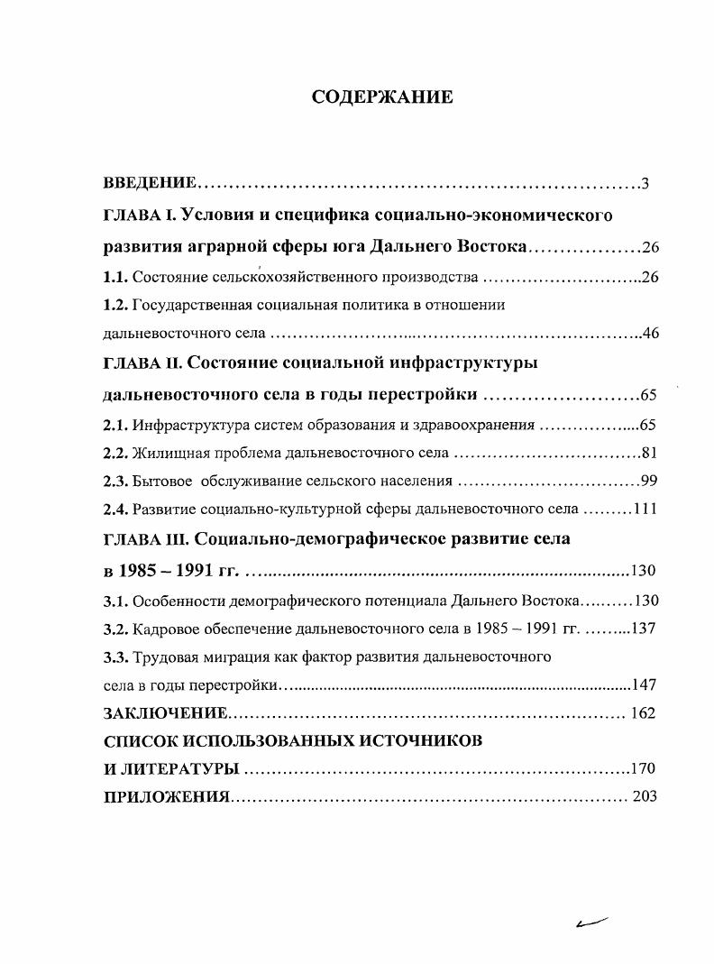 "ГЛАВА I. Условия и специфика социальноэкономического развития аграрной сферы