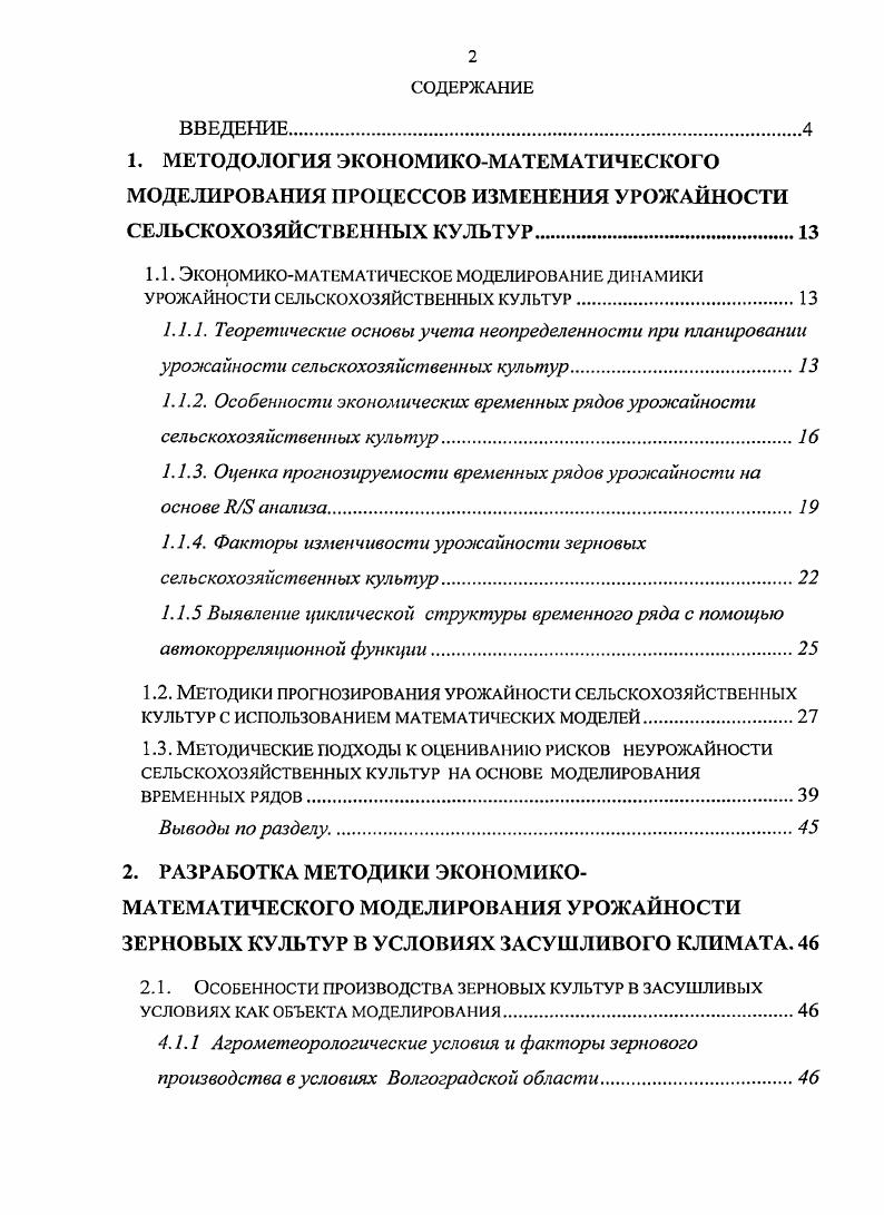 "Волгоградской ГСХА Волгоград, . 