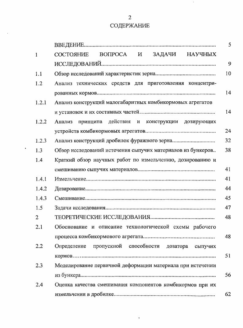 "Обзор исследований характеристик зерна.