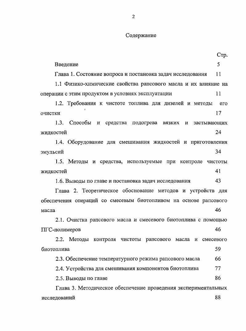 "Глава 1. Состояние вопроса и постановка задач исследования 