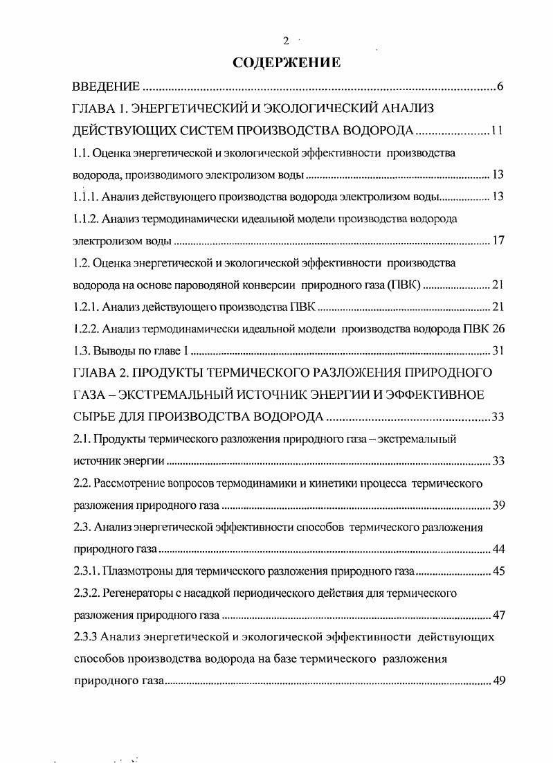 "1.1.1. Анализ действующего производства водорода электролизом воды.