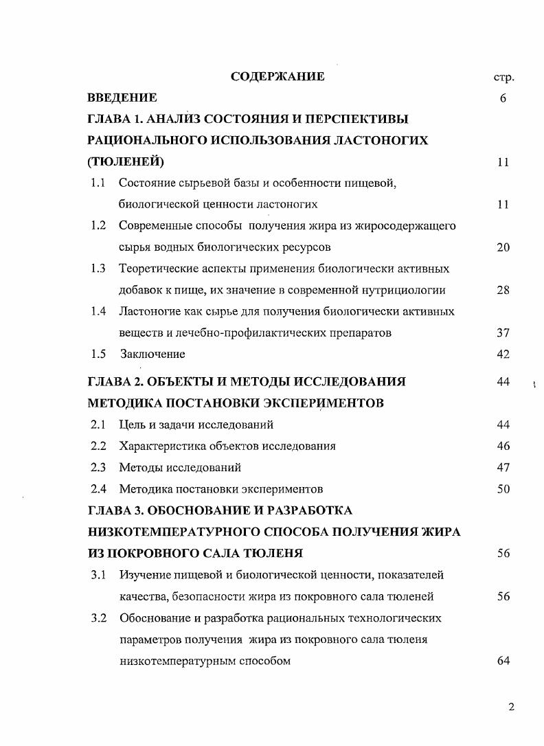 "1.1 Состояние сырьевой базы и особенности пищевой, биологической ценности ластоногих