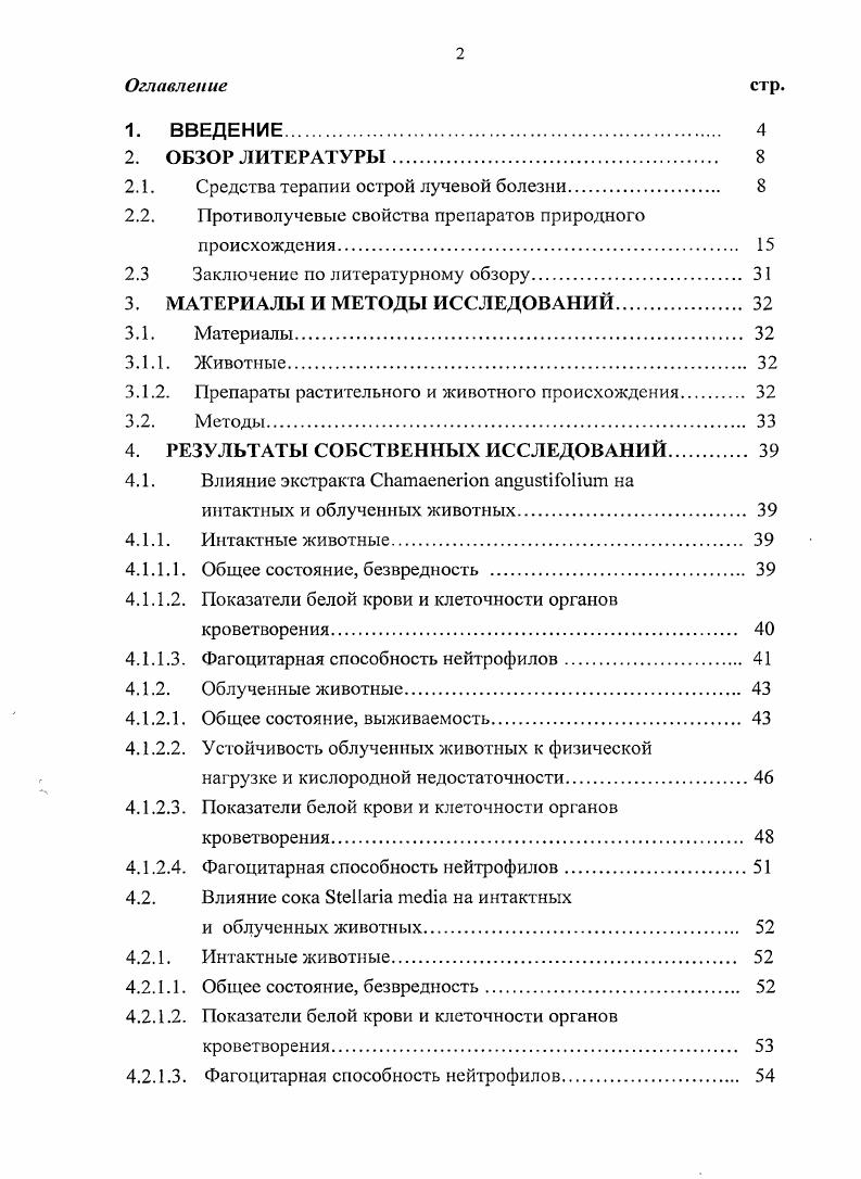"2.1. Средства терапии острой лучевой болезни 