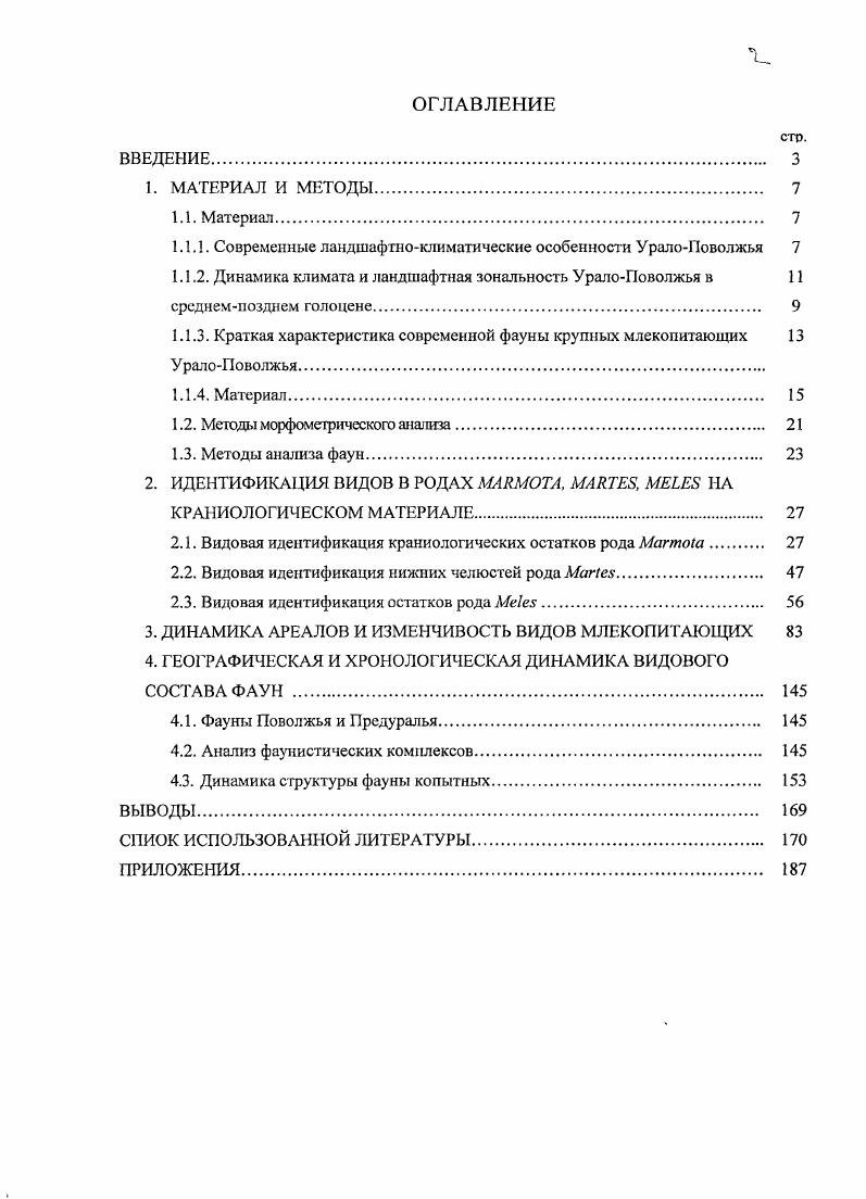 "1.1.1. Современные ландшафтноклиматические особенности УралоПоволжья 