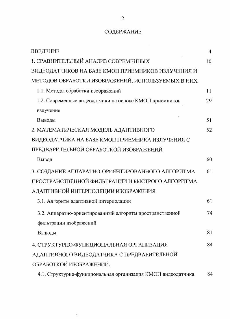 "Е2. Современные видеодатчики на основе КМОП приемников