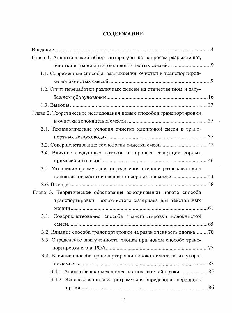 "Глава 1. Аналитический обзор литературы по вопросам разрыхления,