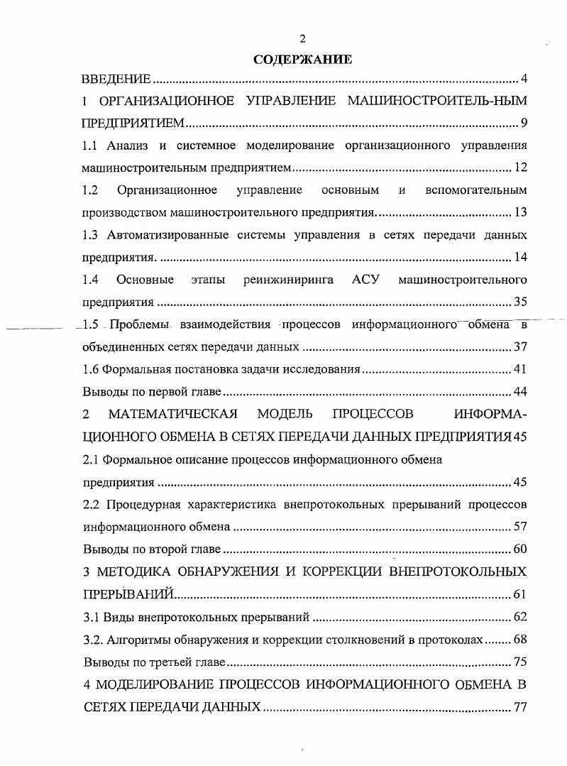 "1 ОРГАНИЗАЦИОННОЕ УПРАВЛЕНИЕ МАШИНОСТРОИТЕЛЬНЫМ ПРЕДПРИЯТИЕМ