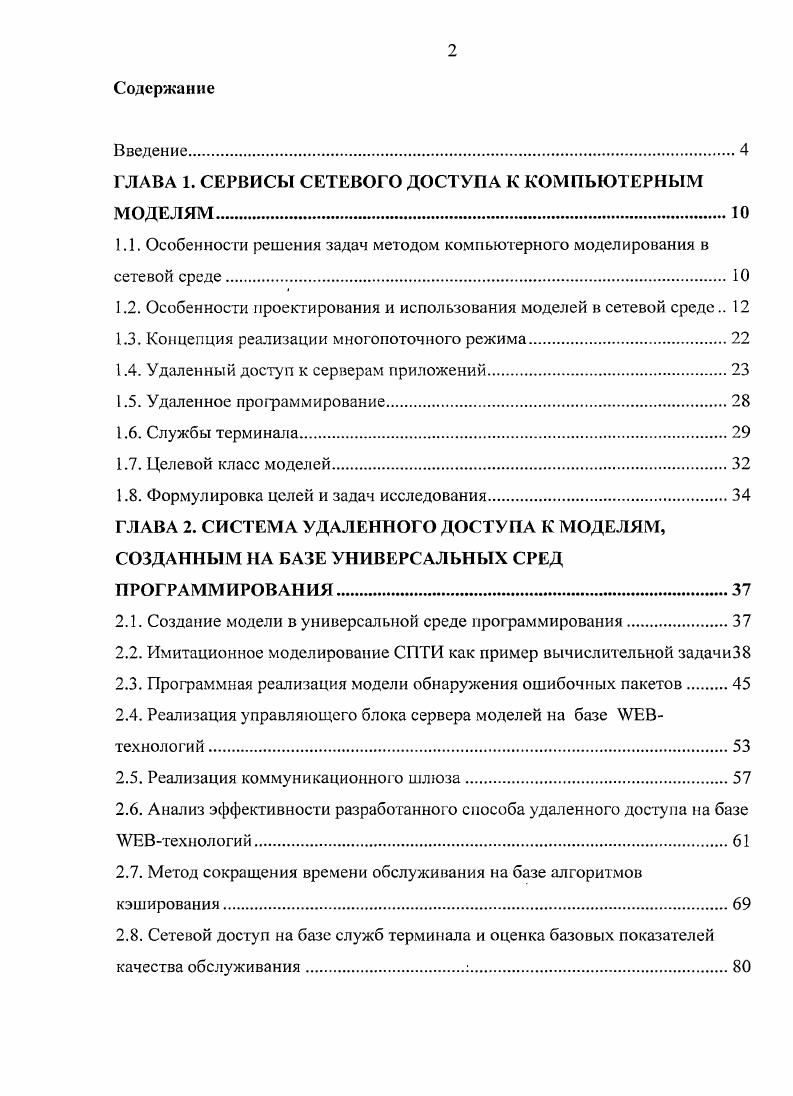"ГЛАВА 1. СЕРВИСЫ СЕТЕВОГО ДОСТУПА К КОМПЬЮТЕРНЫМ МОДЕЛЯМ