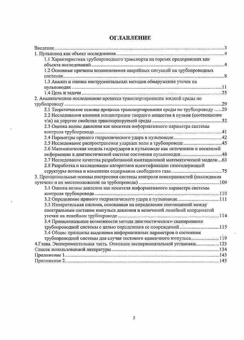 "
1. Пульповод как объект исследования