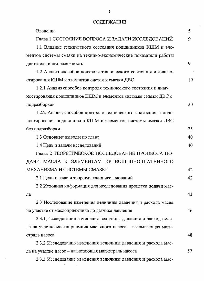 "2.1 Цели и задачи теоретических исследований