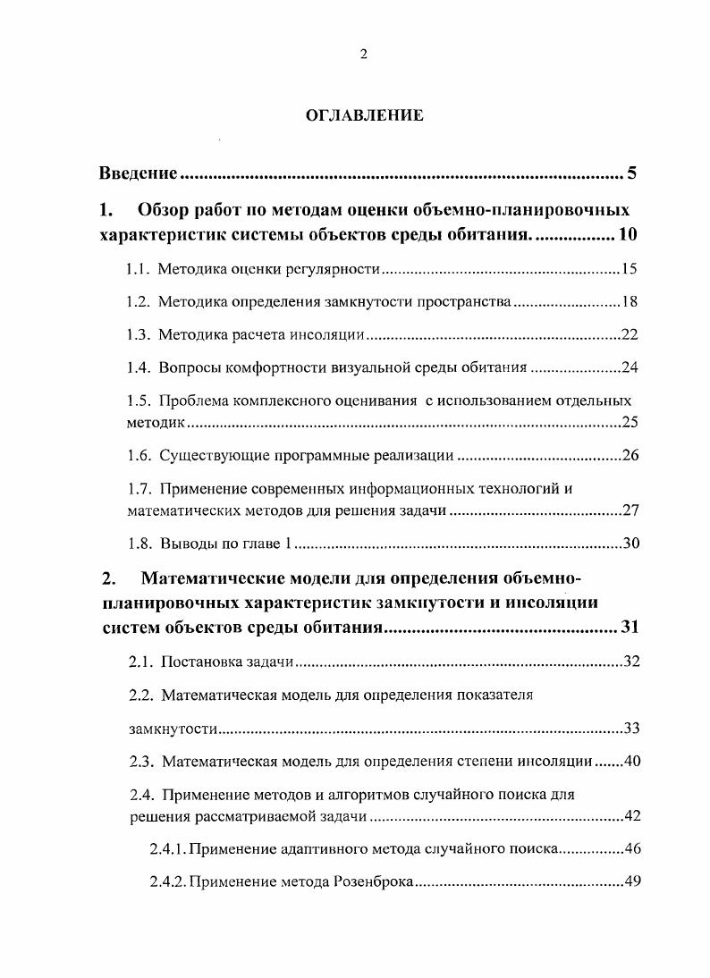 "1.2. Методика определения замкнутос ти пространства.