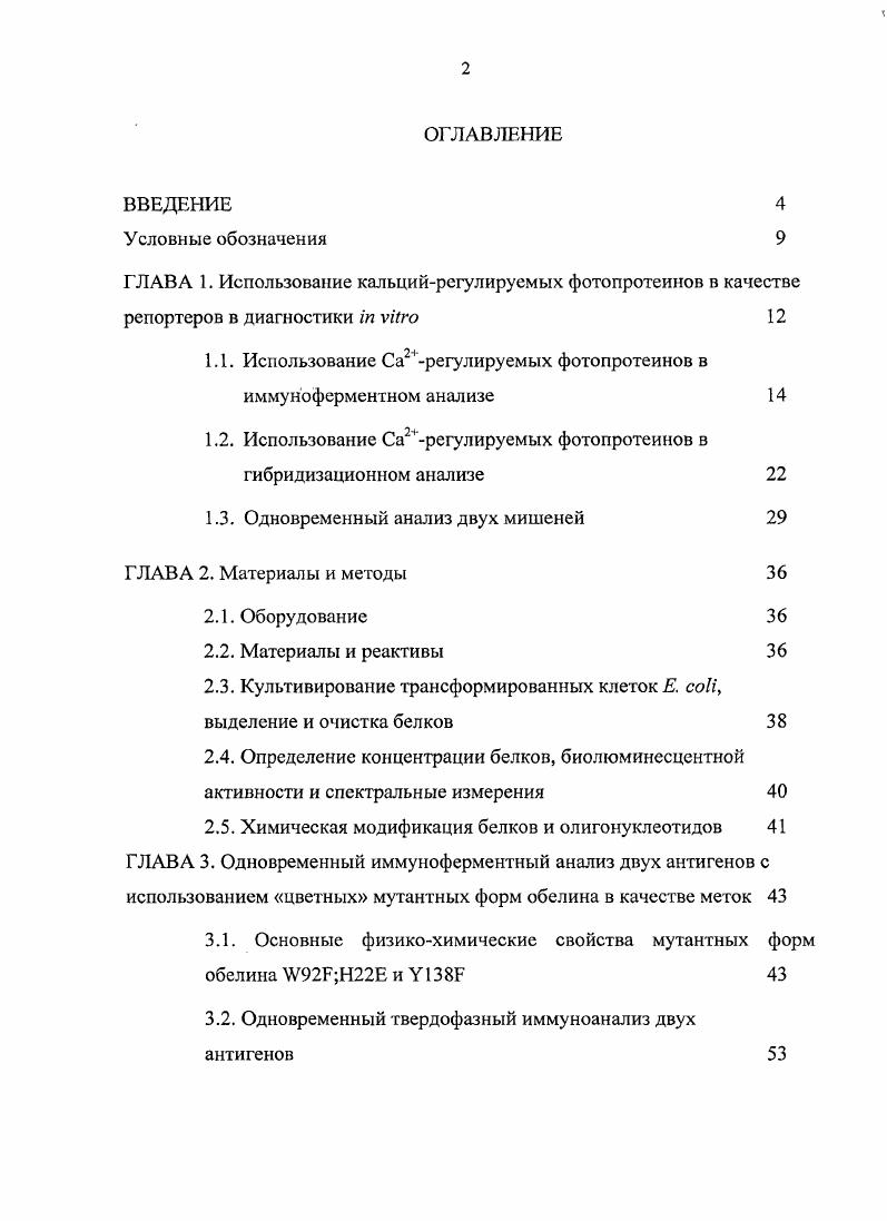 "1.1. Использование Са2регулируемых фотопротеинов в иммунофермен гном анализе 