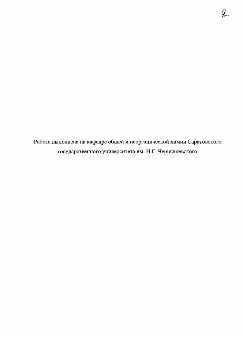 "Список условных обозначений и сокращений.