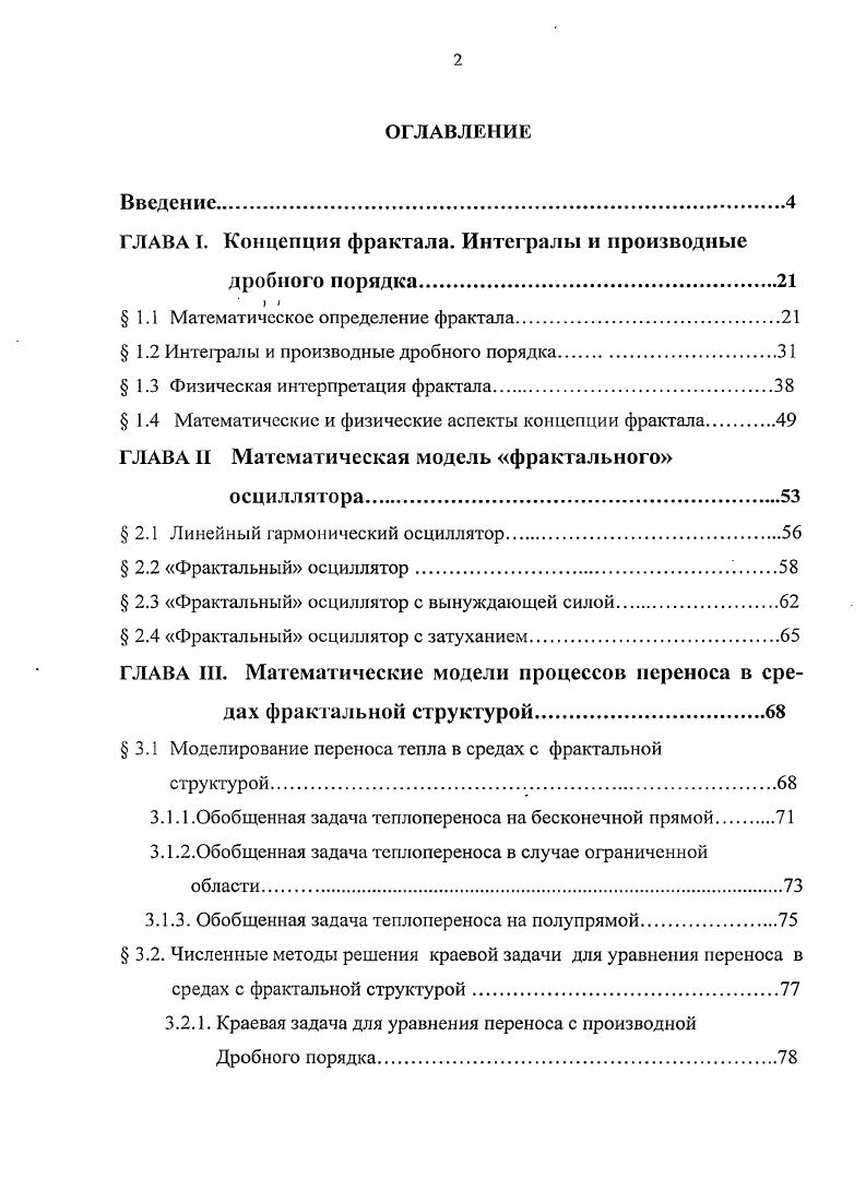 "ГЛАВА I. Концепция фрактала. Интегралы и производные
