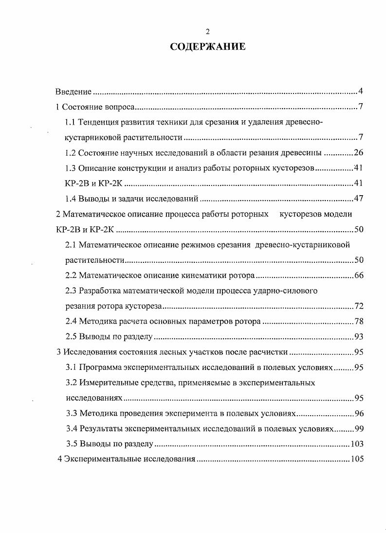 "1.2 Состояние научных исследований в области резания древесины