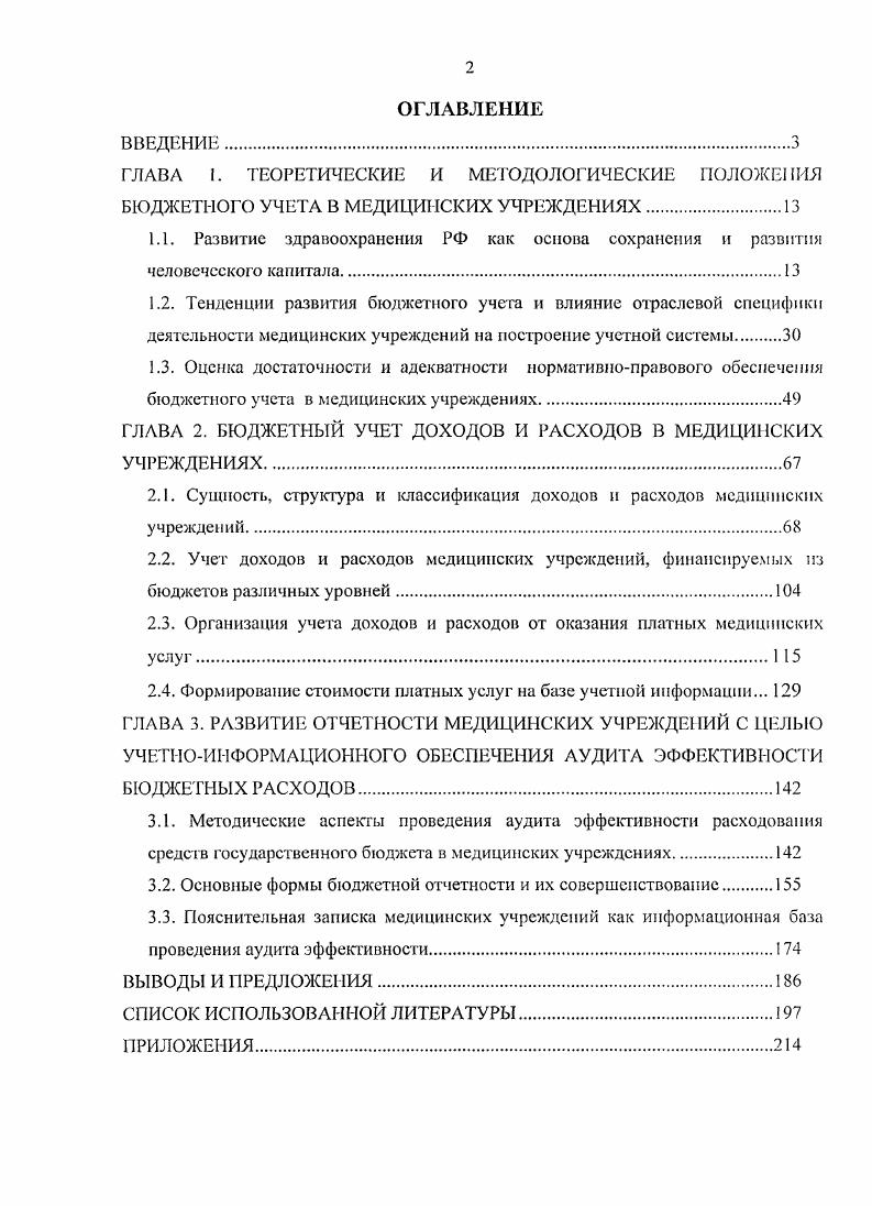 "ГЛАВА 2. БЮДЖЕТНЫЙ УЧЕТ ДОХОДОВ И РАСХОДОВ В МЕДИЦИНСКИХ УЧРЕЖДЕНИЯХ