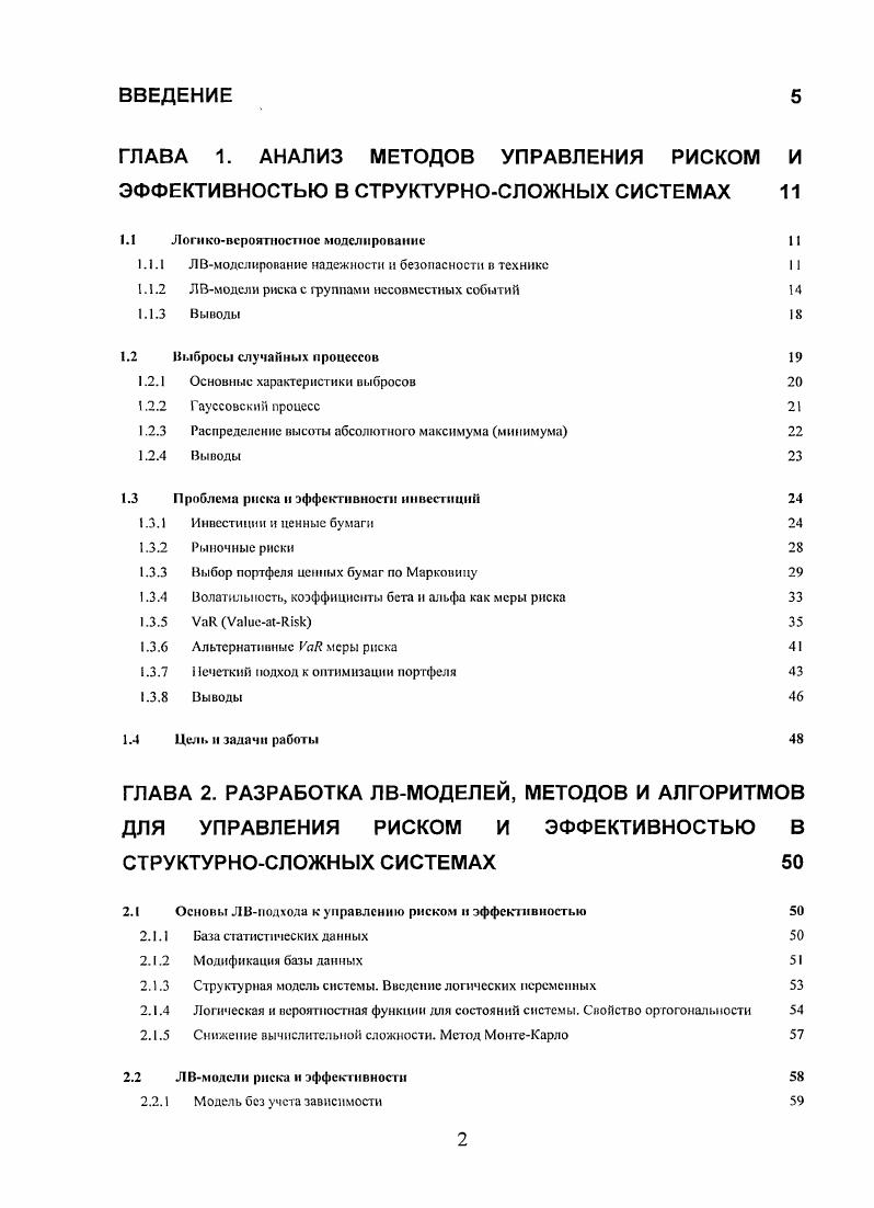 "ГЛАВА 1. АНАЛИЗ МЕТОДОВ УПРАВЛЕНИЯ РИСКОМ И