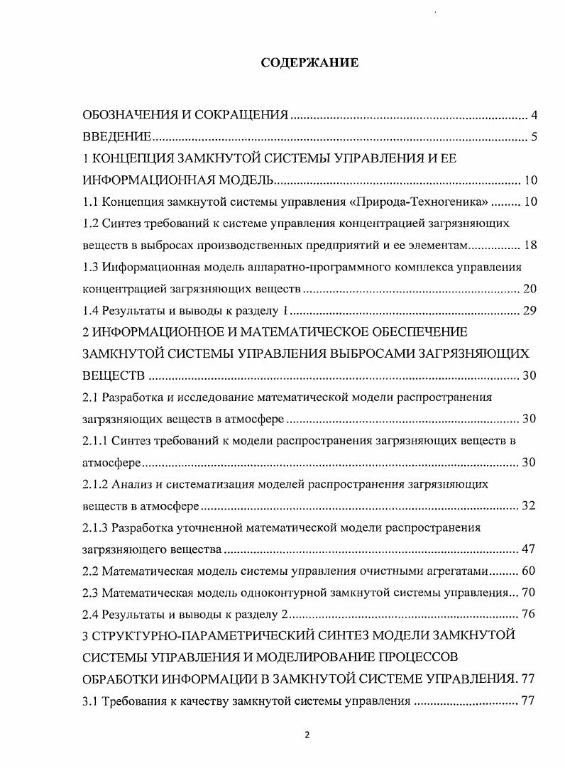 "1 КОНЦЕПЦИЯ ЗАМКНУТОЙ СИСТЕМЫ УПРАВЛЕНИЯ И ЕЕ ИНФОРМАЦИОННАЯ МОДЕЛЬ