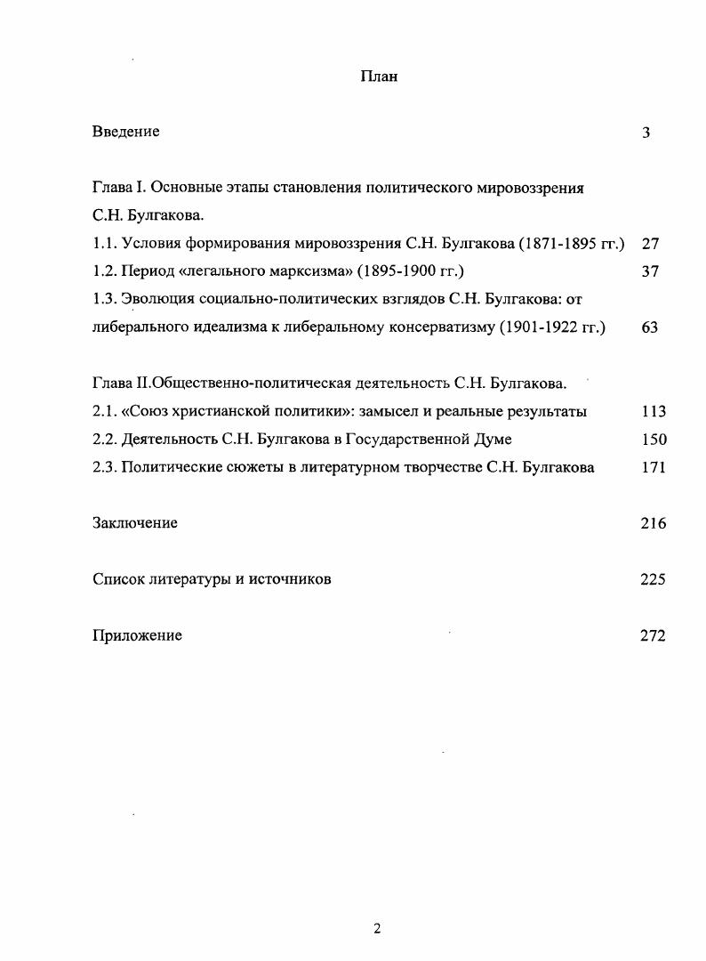 "Глава I. Основные этапы становления политического мировоззрения С.Н. Булгакова.