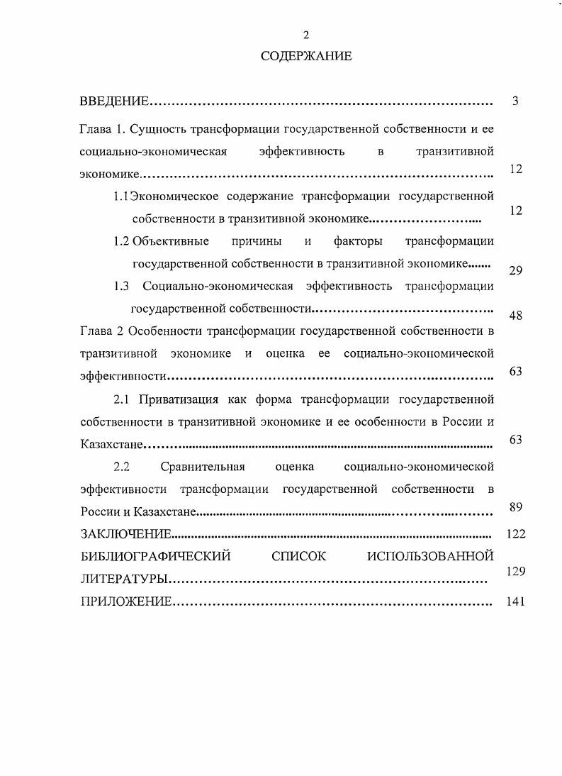 "ЗАКЛЮЧЕННОЕ.