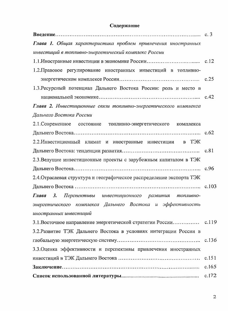 "1.1 .Иностранные инвестиции в экономике России.
