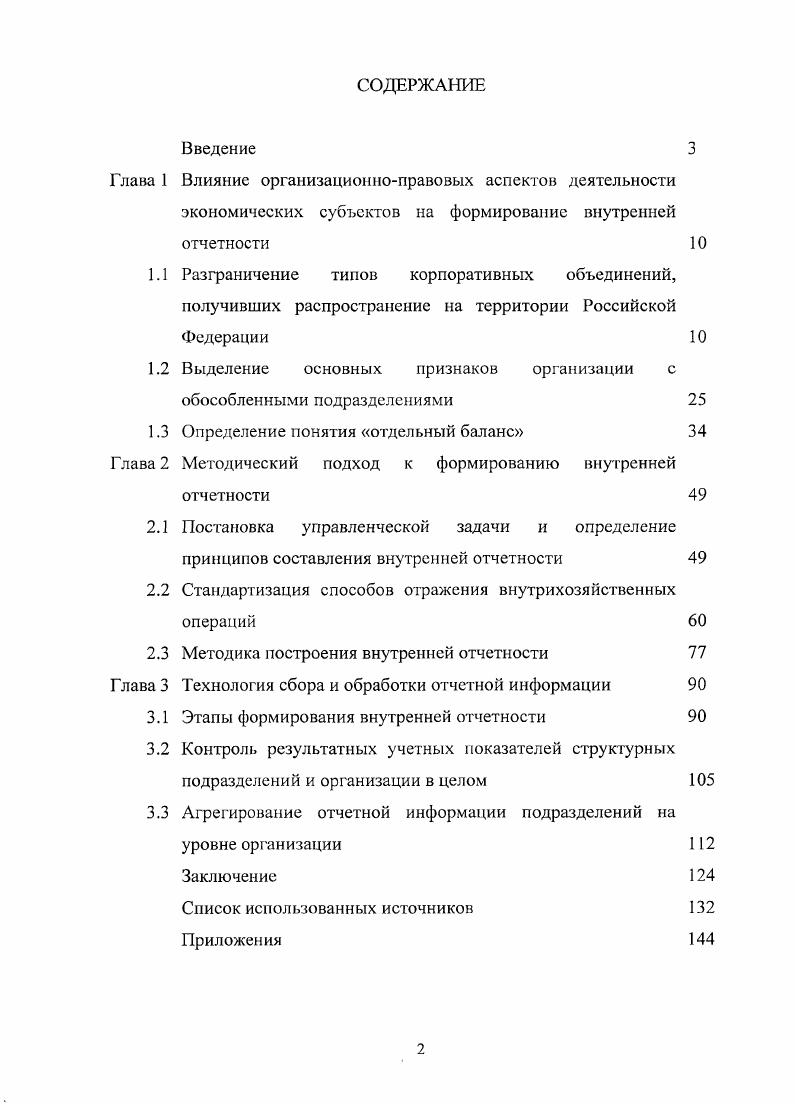 "1.1 Разграничение типов корпоративных объединений,