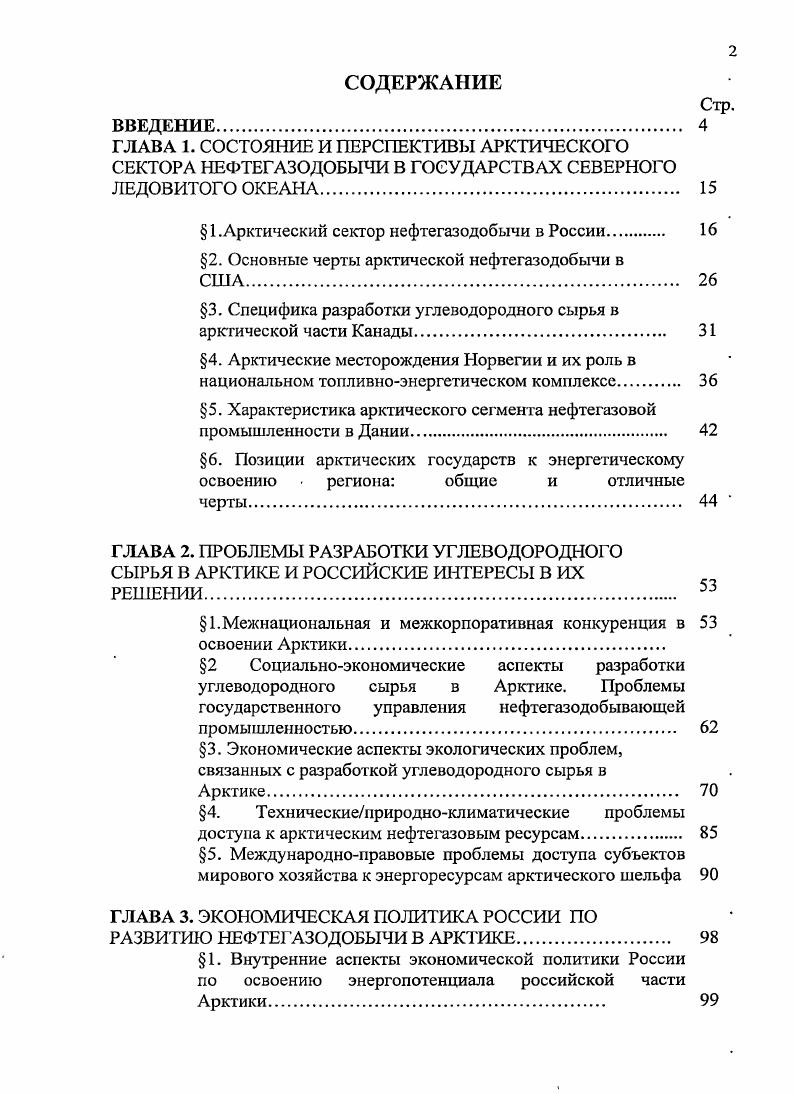 " 1 .Арктический сектор нефтегазодобычи в России 