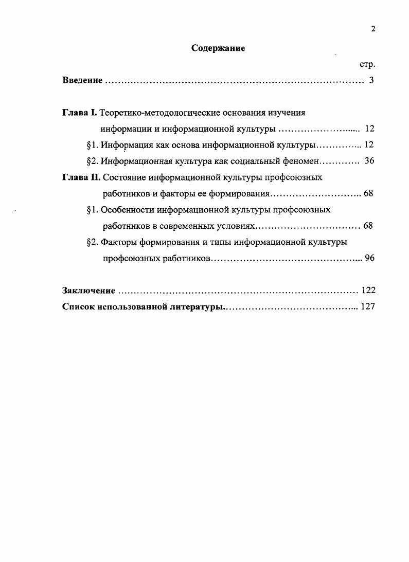 "Глава I. Теоретикометодологические основания изучения