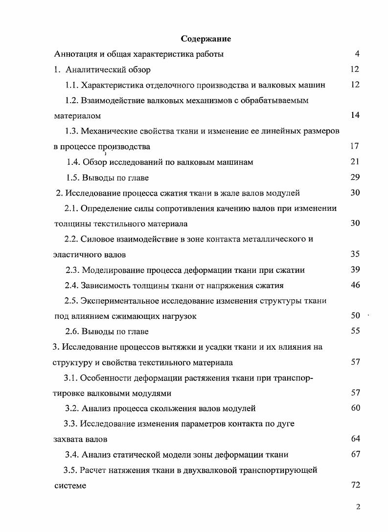 "1.1. Характеристика отделочного производства и валковых машин 