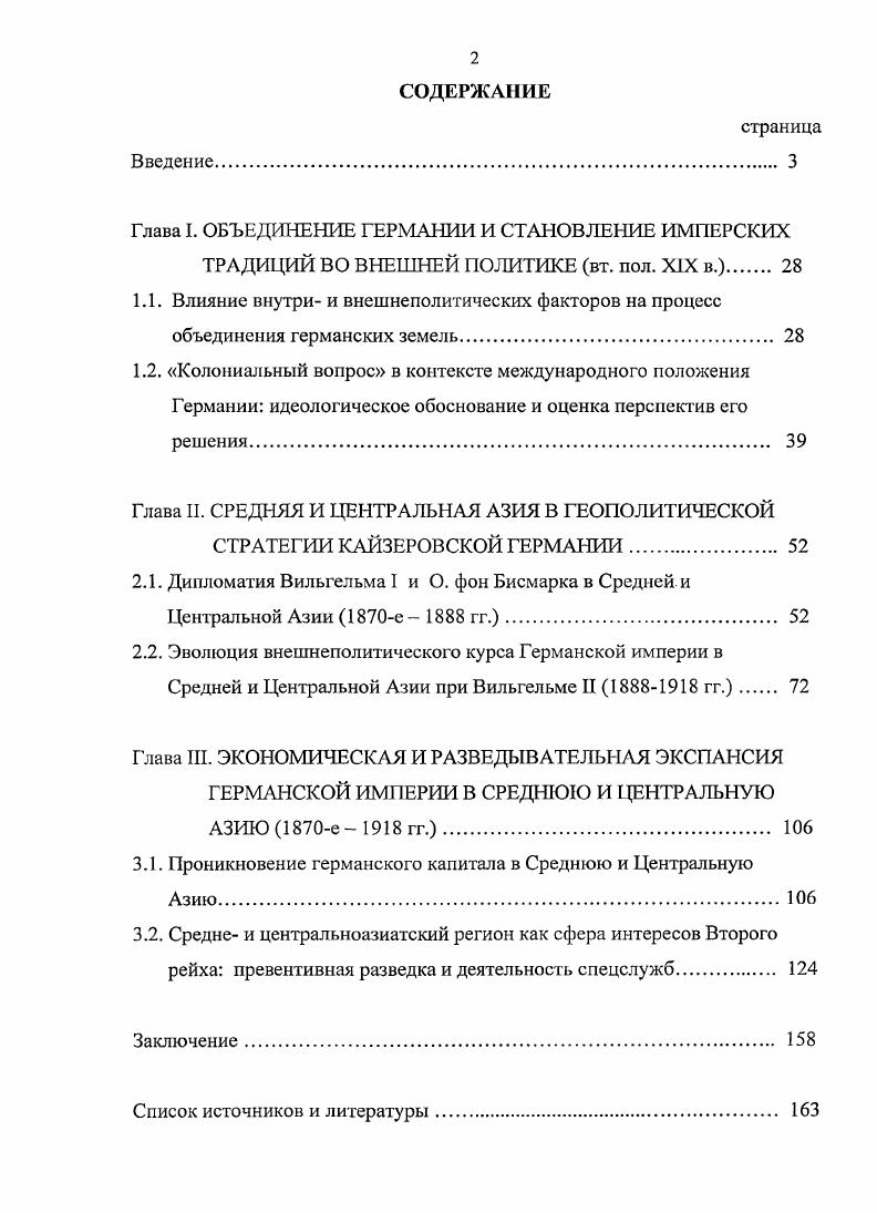 "Глава I. ОБЪЕДИНЕНИЕ ГЕРМАНИИ И СТАНОВЛЕНИЕ ИМПЕРСКИХ ТРАДИЦИЙ ВО ВНЕШНЕЙ