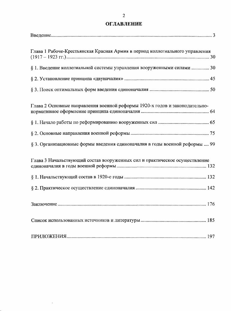 "Н. Тем не менее, периодизация Н. Павлова, с учетом ряда поправок, легла в основу диссертационного исследования. В г. Военноморского флота А. М. Ларьковым и Н. См. Ларьков А. М., Филиппов Н. Вооруженных Силах и пути его дальнейшего укрепления. М., I0. В г. М.Н. Вооруженных Силах См. Тимофсечсв М. Вооруженных Силах. Н.П. Балыкова, В. П. Бокарева, Королькова, Г. Д. Нсссен, Е. Ф. Никитина См. Балыков Н. М., Бокарев В. Октября. Флота. М., Нсссен Г. СССР в годы второй пятилетки. Е.Ф. Военноисторический журнал. РККА. В начале х годов были опубликованы еще две работы А. См. Иовлев А. М. Введение единоначалия в РККА гг. Загл. См. Реформа в Красном Армии. Документы и . М. СПб. См. БончБруевич М. Д. Вся власть Советам. М., . См. Геронимус Партия и Красная Армия исторический очерк. М.Л. См. Гражданская воина в гг. Красной Армии. М.Щ. Меликов В. Царицына . М., Киптруковский И. Петрограда. Весналето г. Л., Буденный С. М. Красная конница. М.Ц1. Леонтьев О. Первая конная. М.Ц1. М., Сидоров В. И Первая конная армия. Деникина. М., Пацка И. Разгром белополяков под Киевом в году. М., и др. См. Воропаев Д. А., Иовлсв Л. М., Воропаев Д. Л., Иовлев А. КПСС за создание военных кадров. М., . См. Киряев Н. Кошоховский В. В 2 Ч. Кораблев Ю. И. КПСС и строительство Вооруженных Сил СССР . М., Кузьмин И. Ф. На страже мирного труда гг М. Лобода В. М., Метров Ю. Советской Армии гг М. Петров Ю. Армии и Флота гг. М., . См. Иовлсв А. М. Деятельность КПСС по подготовке военных кадров. М., . См. Павлов Н. М., . 