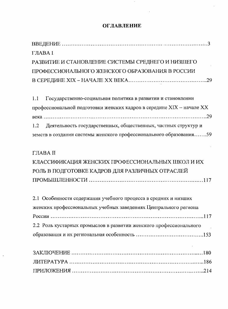 "РАЗВИТИЕ И СТАНОВЛЕНИЕ СИСТЕМЫ СРЕДНЕГО И IШЗШЕ1 О ПРОФЕССИОНАЛЬНОГО ЖЕНСКОГО