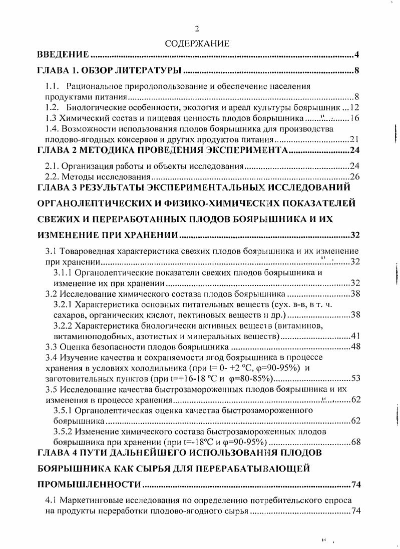 "1.1. Рациональное природопользование и обеспечение населения продуктами питания