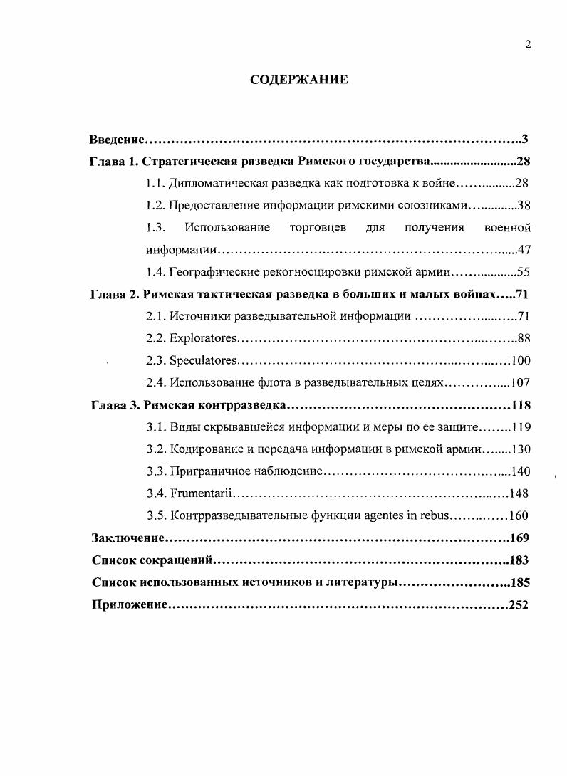 "1й Пунической войны. В его труде часто упоминаются посольства и межобщинные