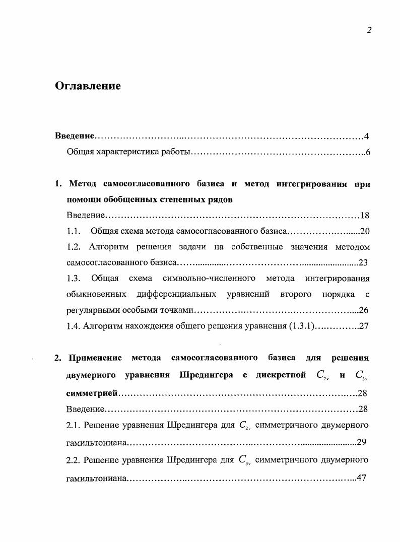 "1.1. Общая схема метода самосогласованного базиса